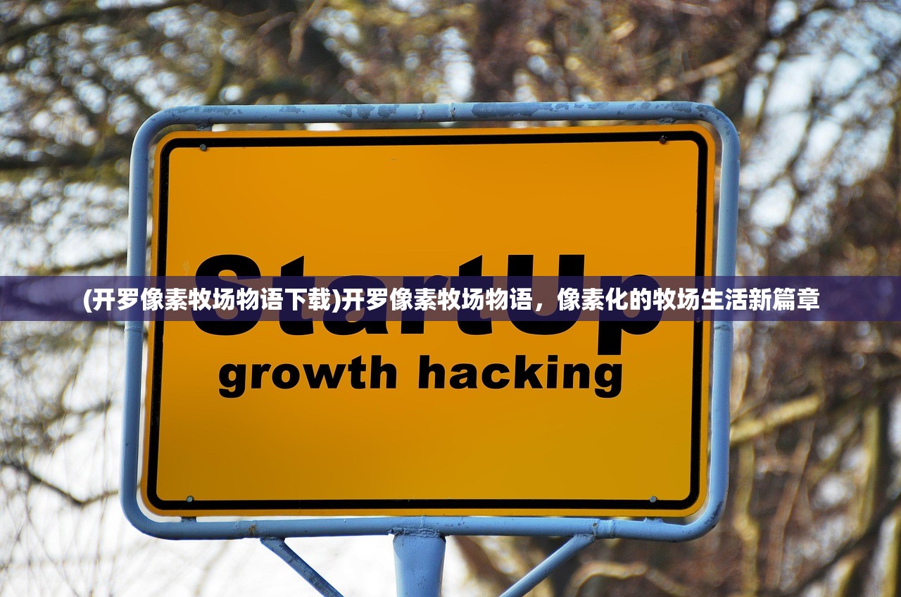 (异度之刃觉醒)觉醒异刃全收集，游戏探索与深度解析