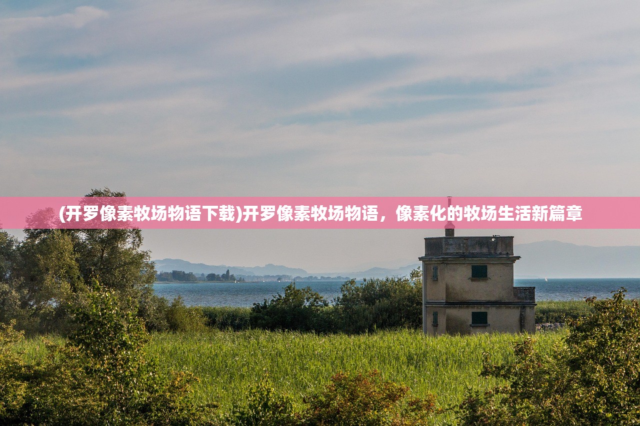 (蒙特祖玛的宝藏3奖励关卡图解)蒙特祖玛的宝藏3，深入解析与探索