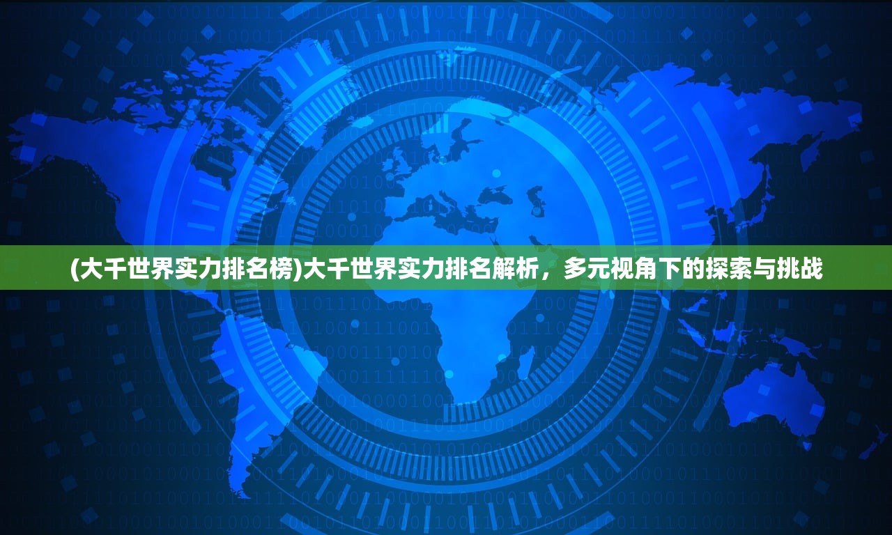 (大唐游仙记手游官网)大唐游仙记手游换马甲了吗，深度探讨与解析