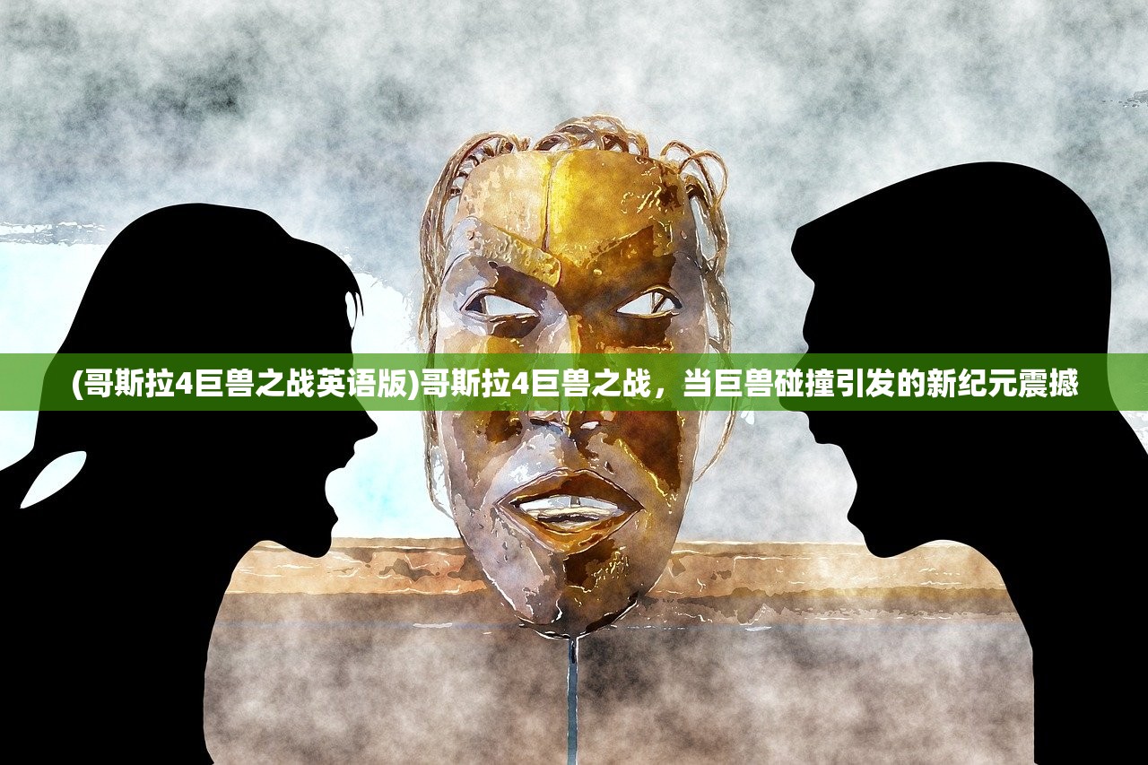 (伊甸启动)伊甸启示录场景下的重症监护室，深入解析与挑战