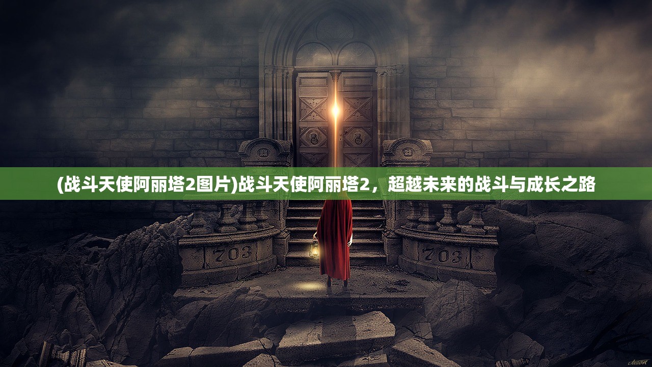 (异界深渊大灵王修改器免费下载)异界深渊大灵王修改器的奥秘与探索