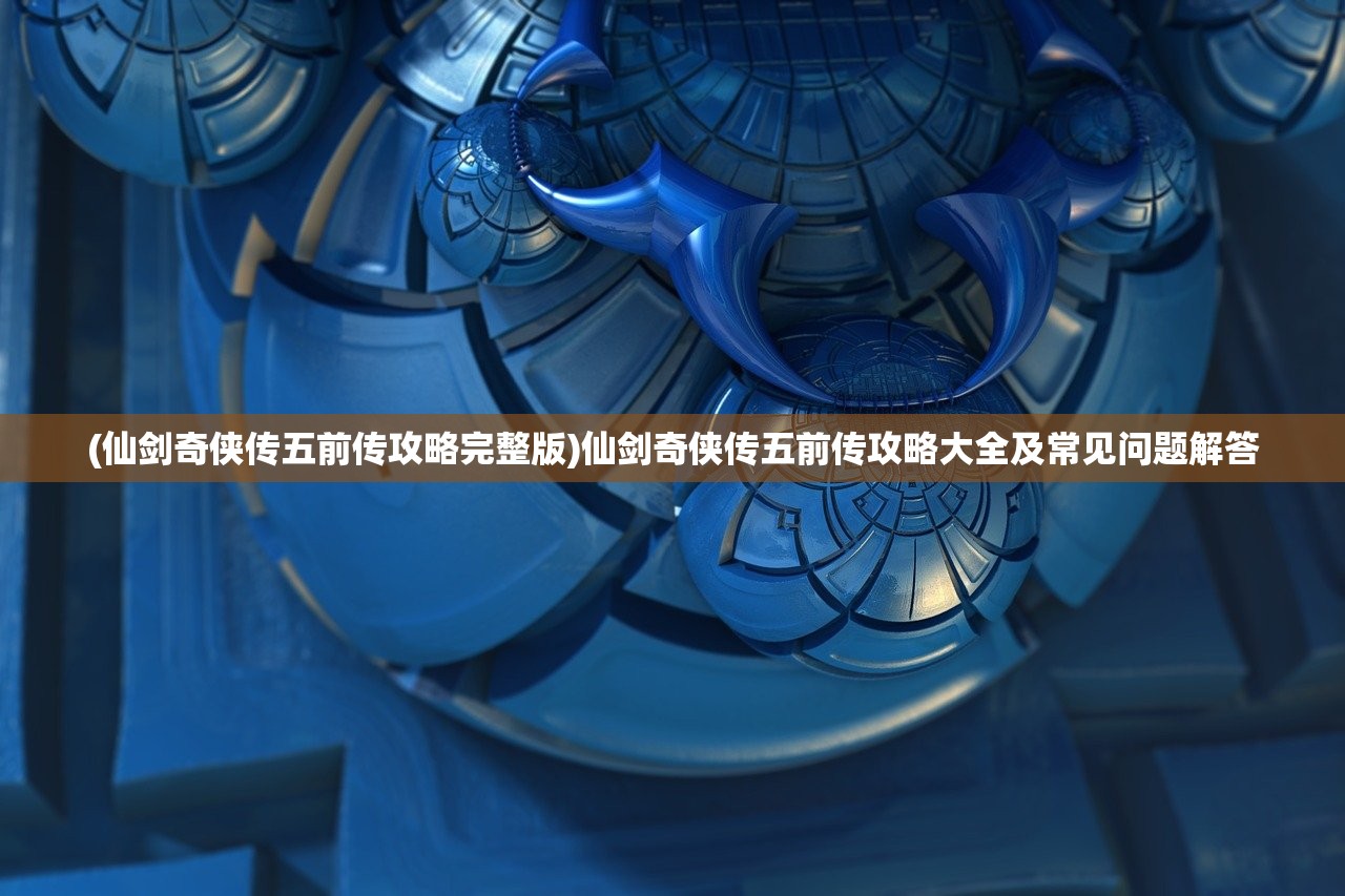 (密教模拟器各个教派属性)密教模拟器八种属性深度解析