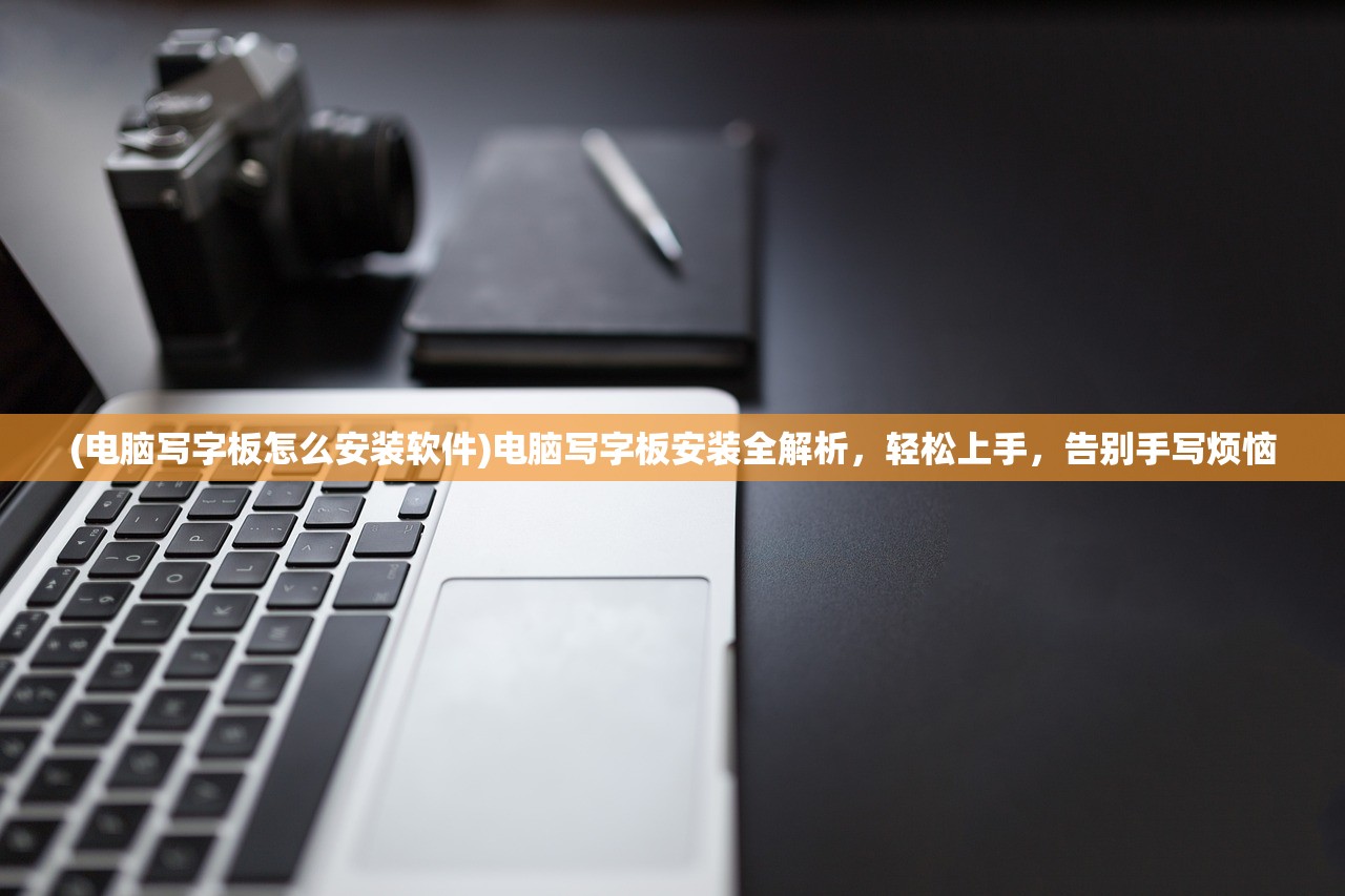 (三国志名将怎么玩)三国志名将志开局攻略，如何选择最佳开局策略？