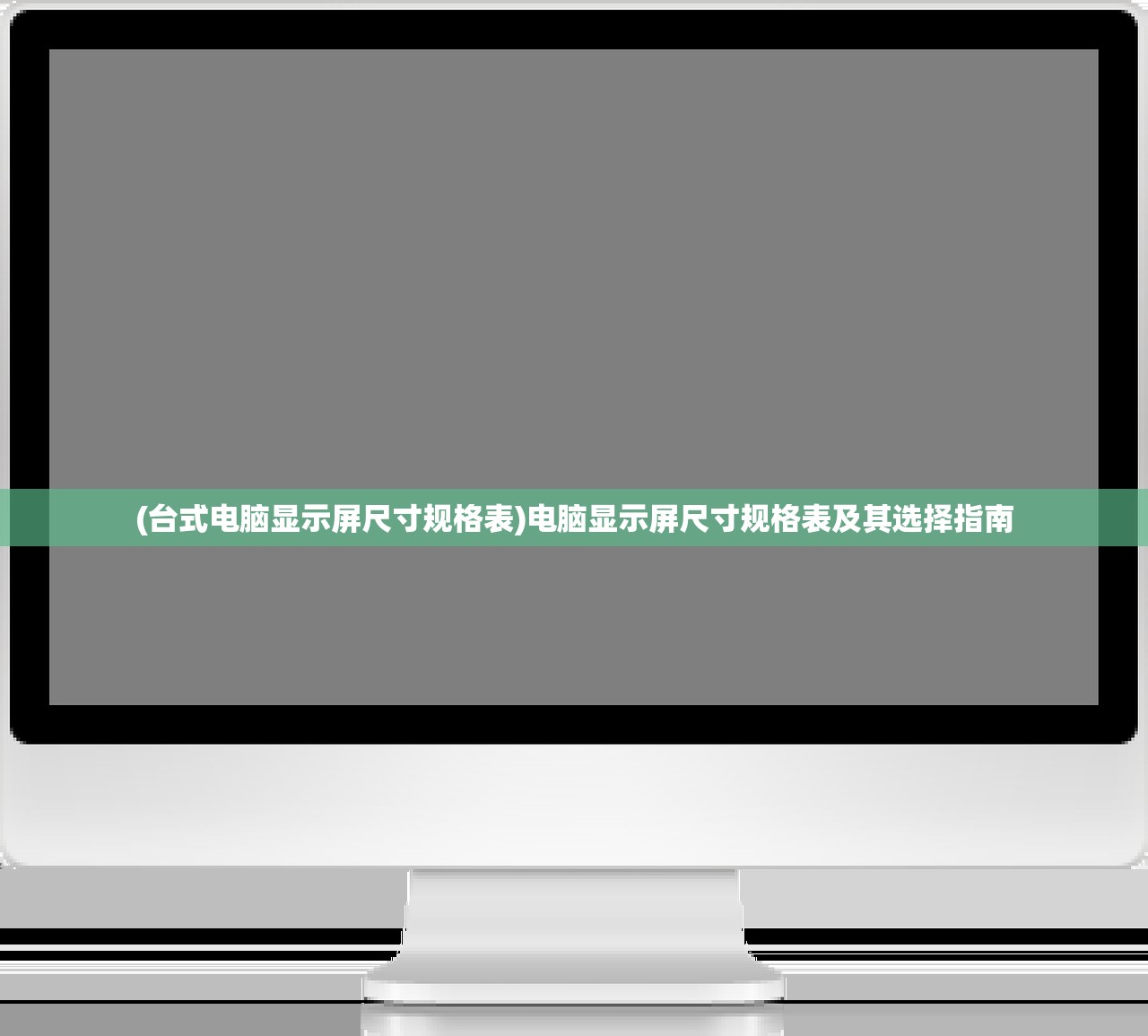 (电脑壁纸高清全屏可爱蜡笔小新)电脑壁纸高清全屏可爱，打造个性化桌面空间的时尚之选