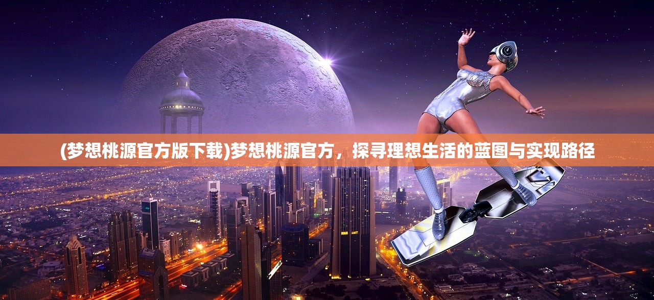 (梦境美食大赛探员难度)梦境食旅，烹饪百科攻略及常见问答