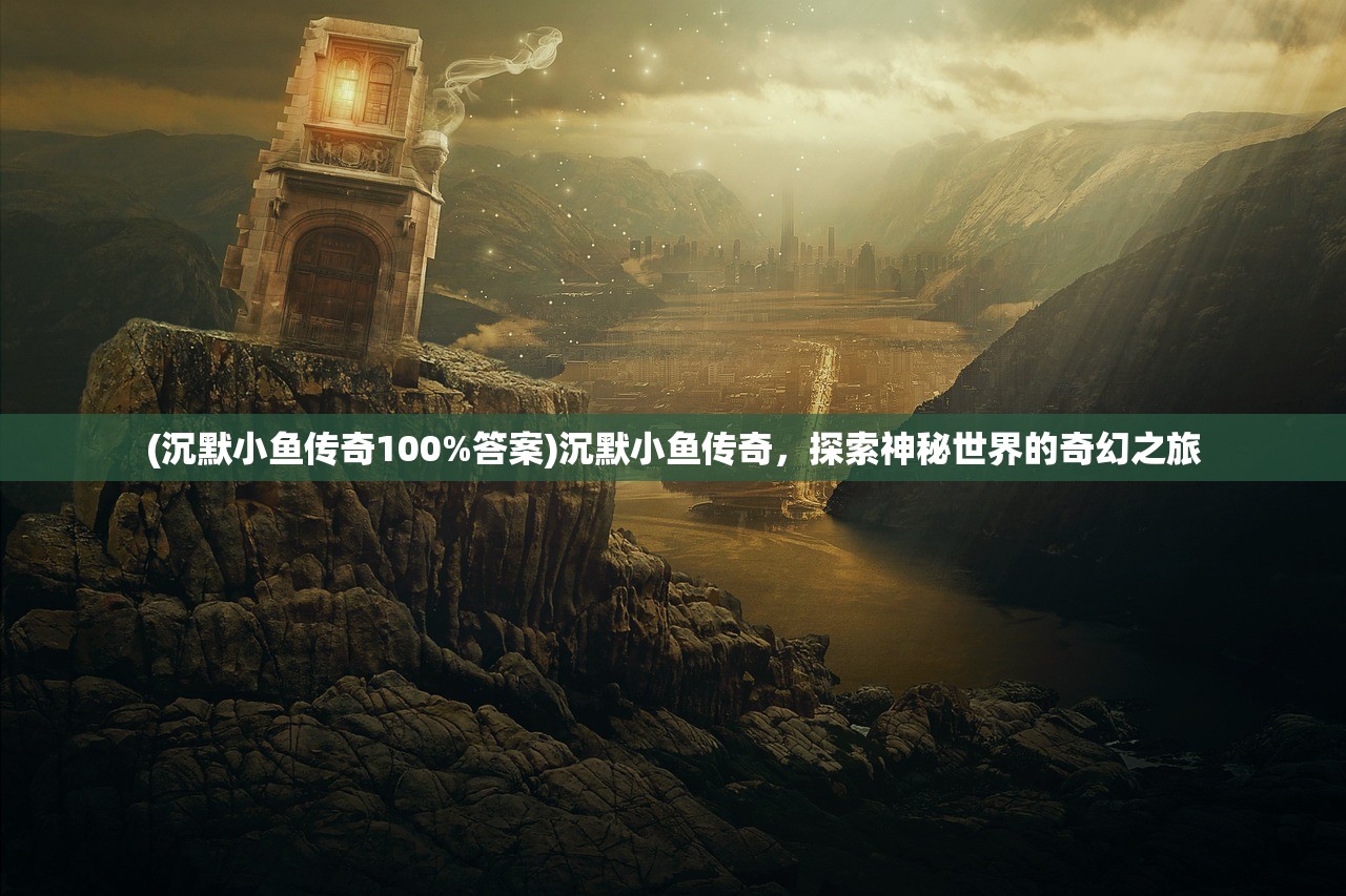 (英雄万岁手游官网)英雄万岁手游，深度解析与常见问题解答