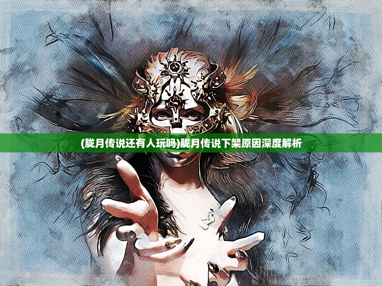 (潮汐守望者十个必练名将)潮汐守望者角色排行榜最新，谁是最强的潮汐守望者？