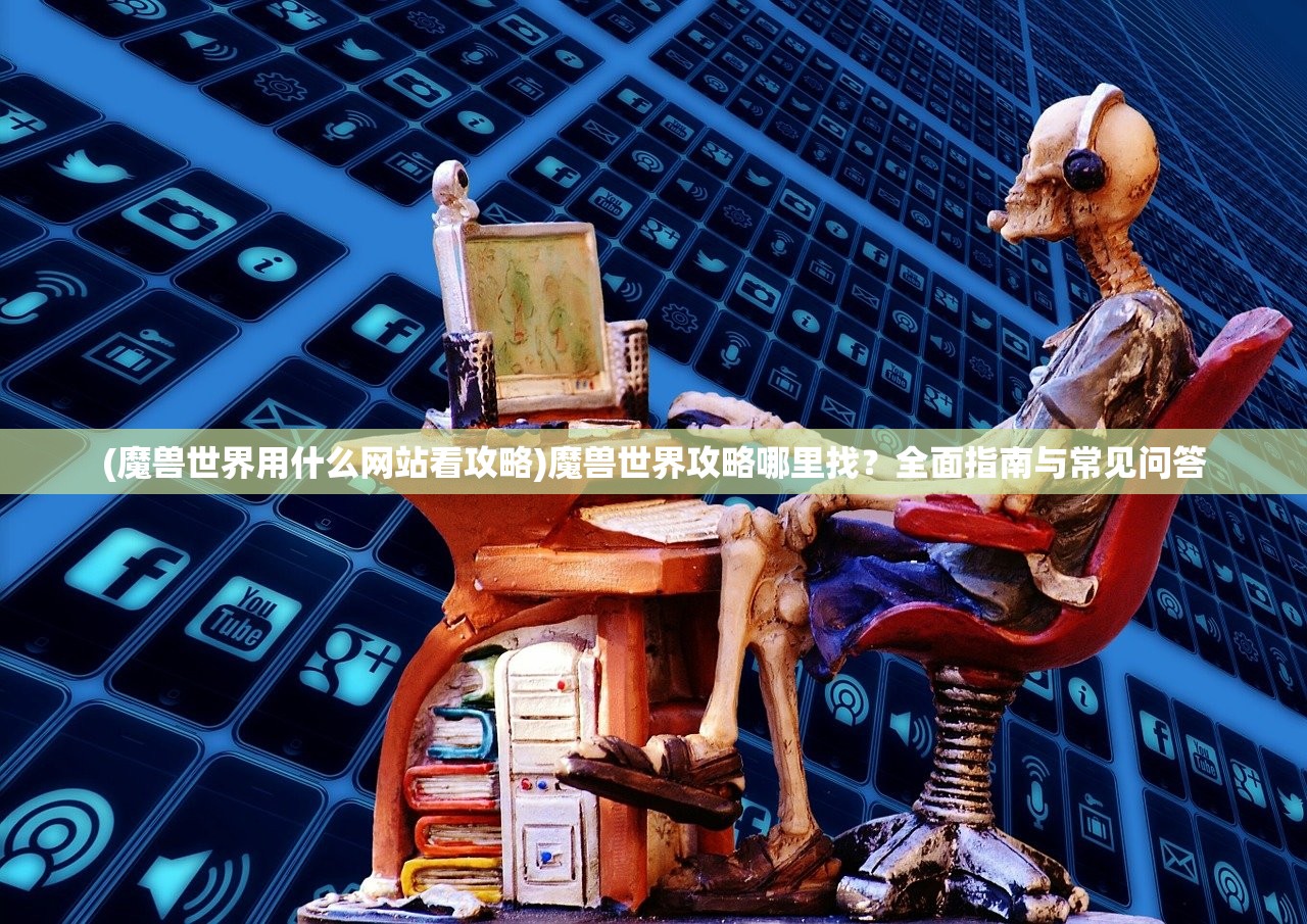(了凡录手游官网)了凡录手游，探索奇幻世界的无限魅力