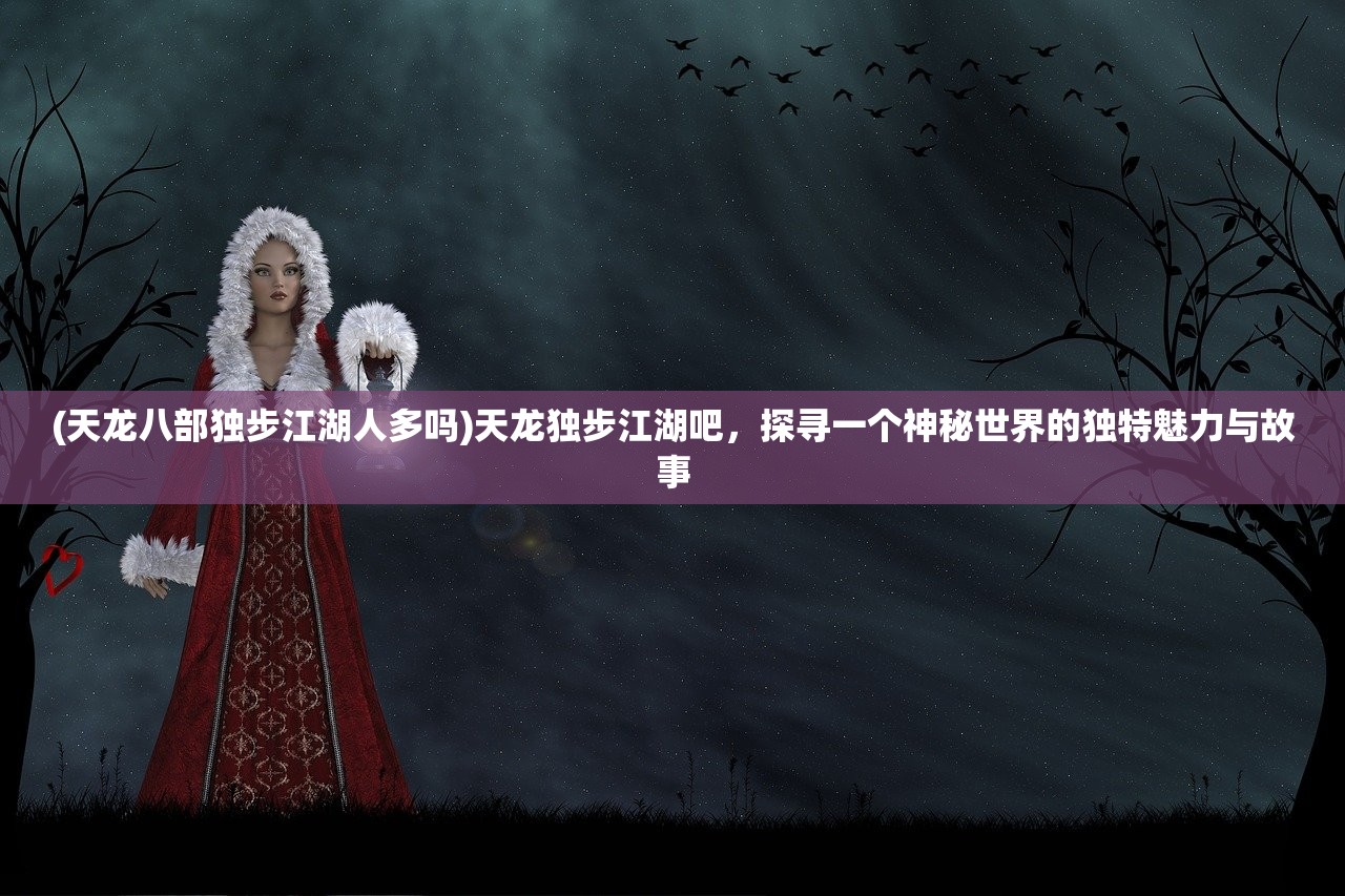 (太阁立志传3完美攻略)太阁立志传3，深度探索与常见问答解析