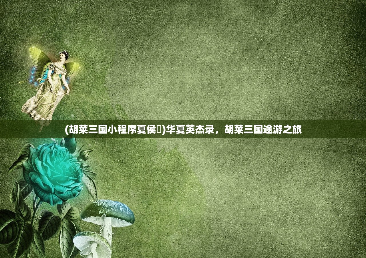 (魔王乱入后期最强阵容搭配)魔王乱入后期最强阵容，深度分析与策略指南