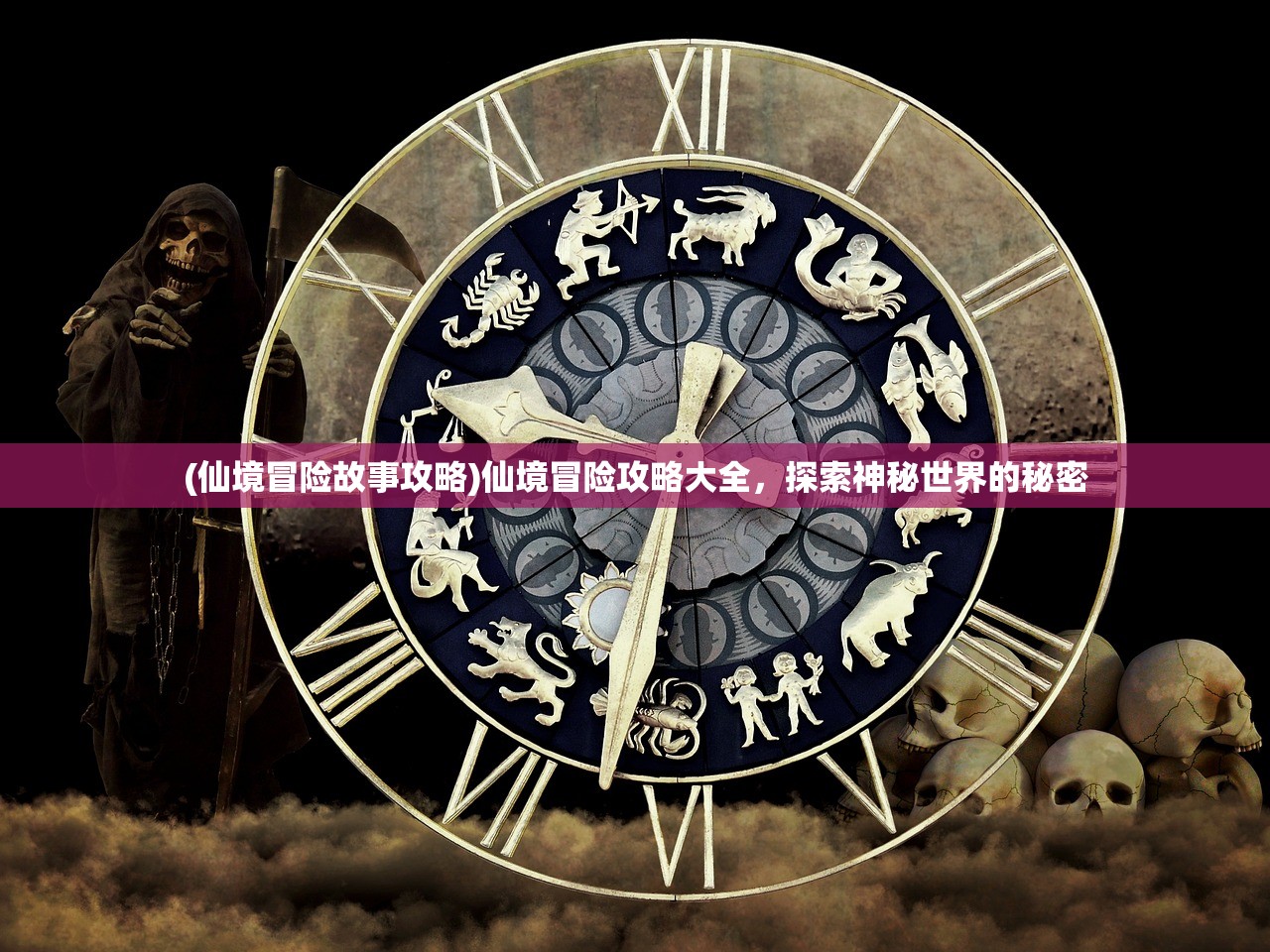 (仙境冒险故事攻略)仙境冒险攻略大全，探索神秘世界的秘密