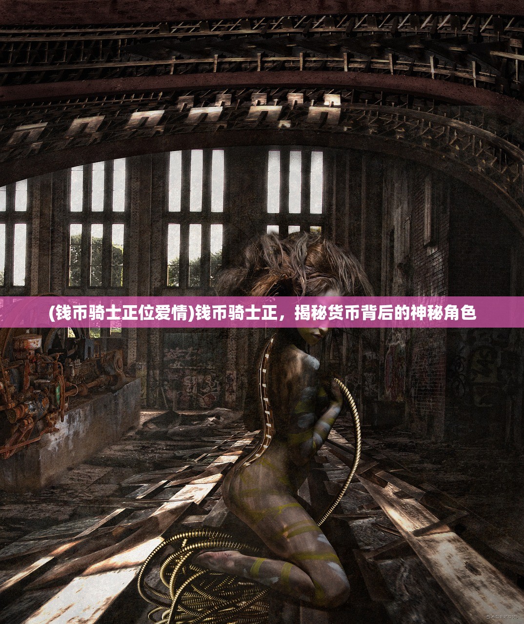 (卡库远古封印地图标记)卡库远古封印地图，揭秘神秘遗迹的奥秘