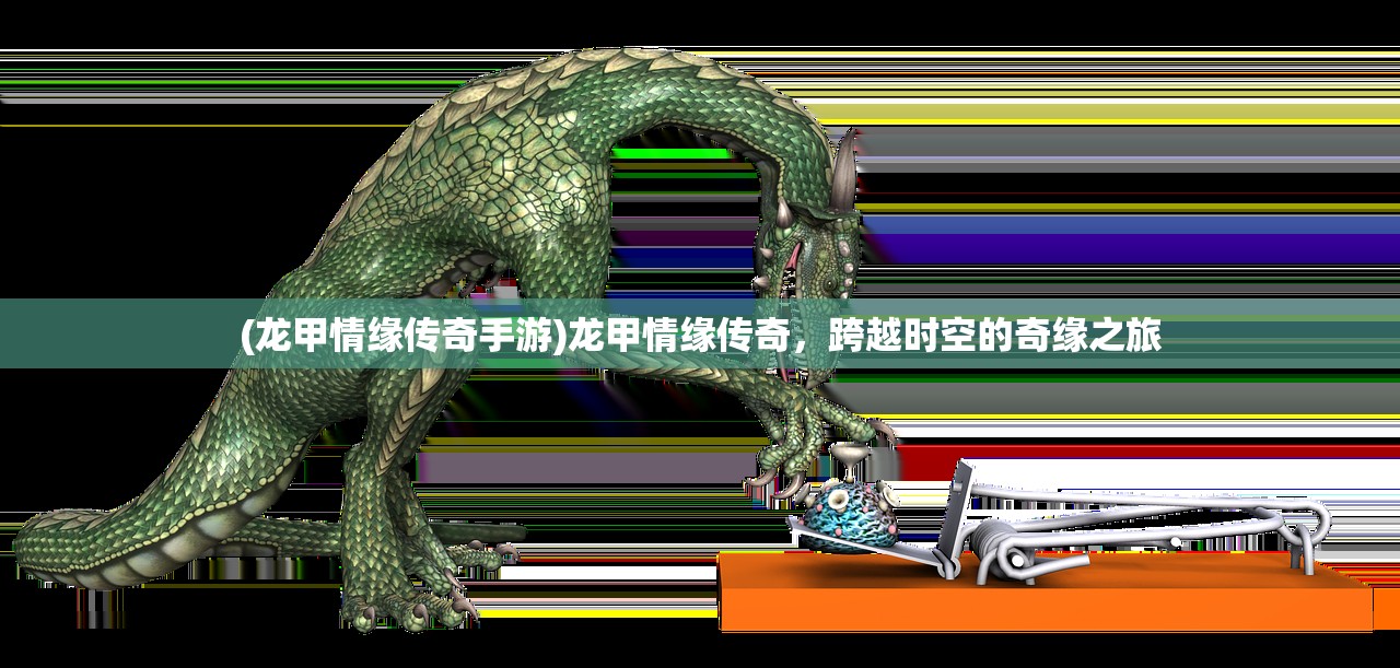(黎明精英手游)黎明精英测试服，探索未来游戏的新纪元