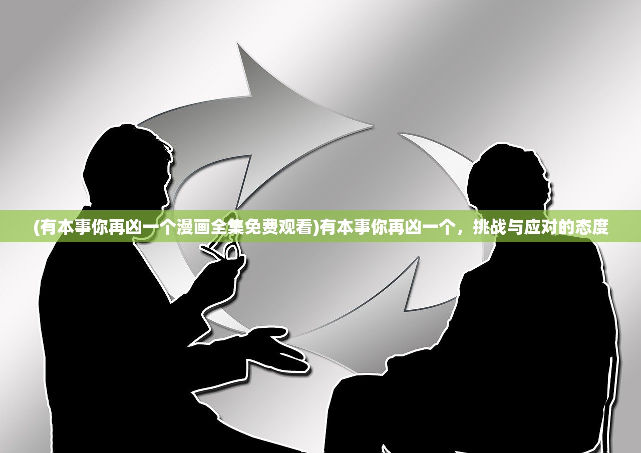(天行健的结局到底怎么样)天行健结局深度解析，悲剧之中的反思与启示