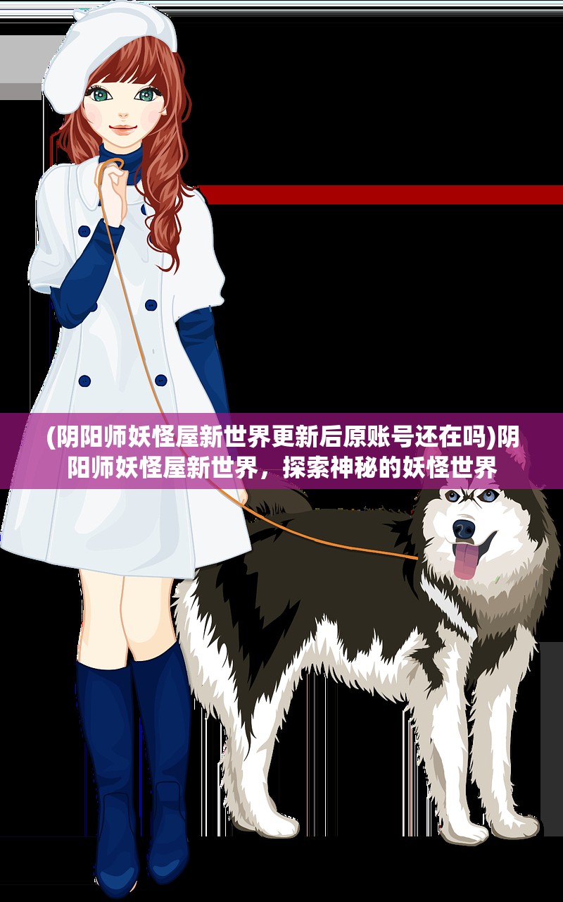 (圣龙传奇100集剧情介绍视频)圣龙传奇剧情介绍，1-100集深度解析与探讨