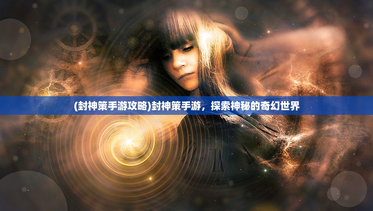 (百炼成仙正版免费阅读全文下载)百炼成仙正版免费阅读全文，探寻古传修仙之路的奇幻之旅
