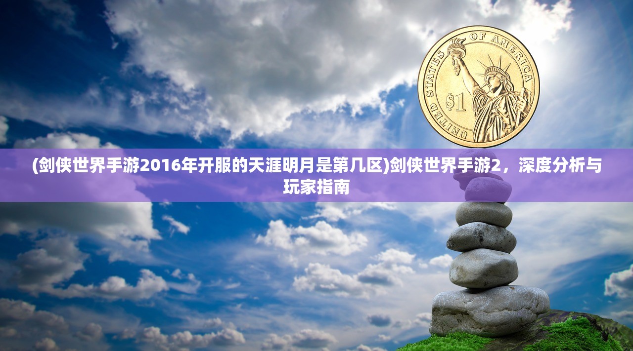 (征服与霸业凉了)征服与霸业下架补偿，游戏停服后的权益保障与玩家补偿策略探讨