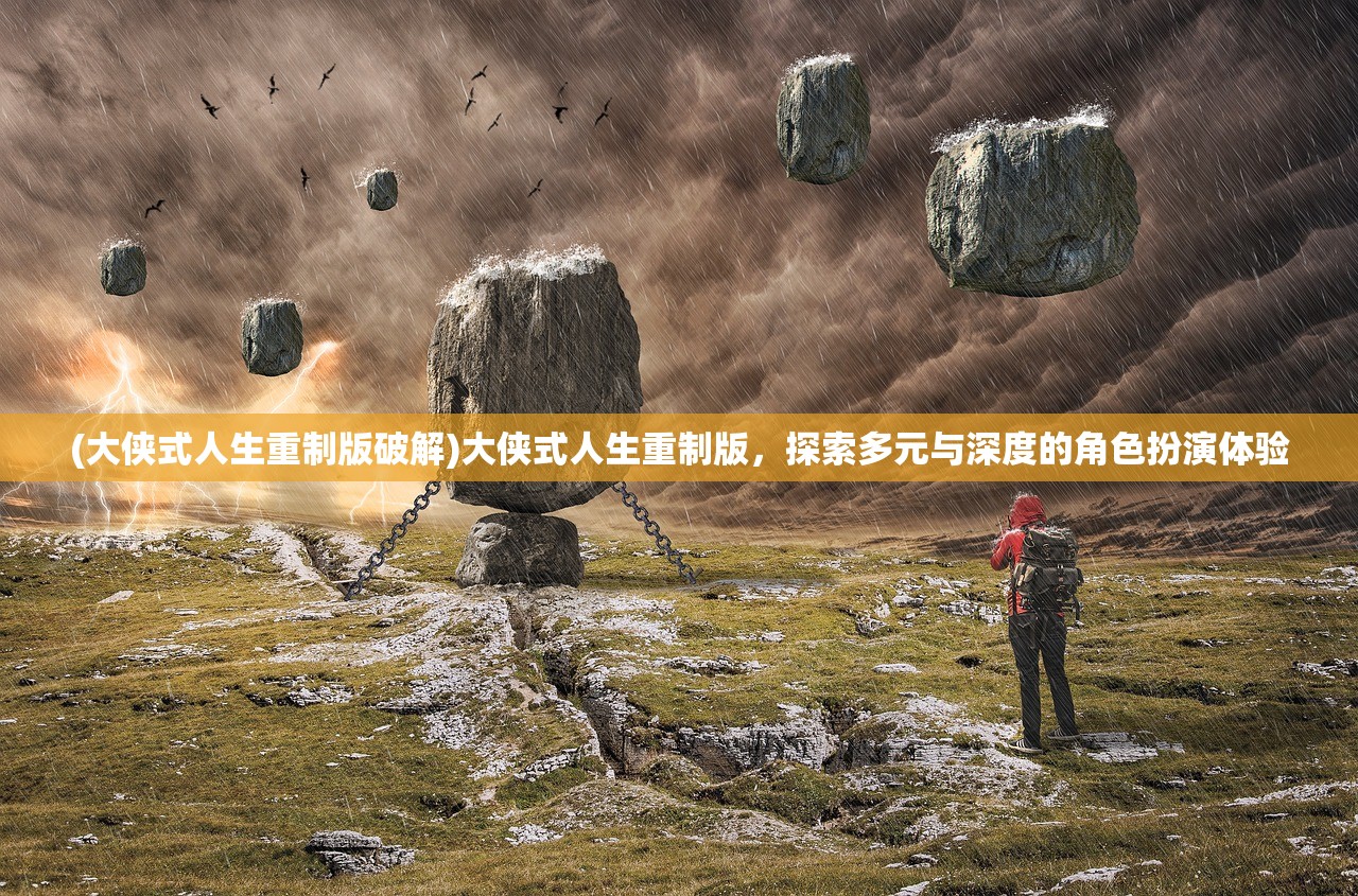 (三国人生模拟攻略如何快速成为太守)三国人生模拟攻略，策略、技巧与常见问题解答