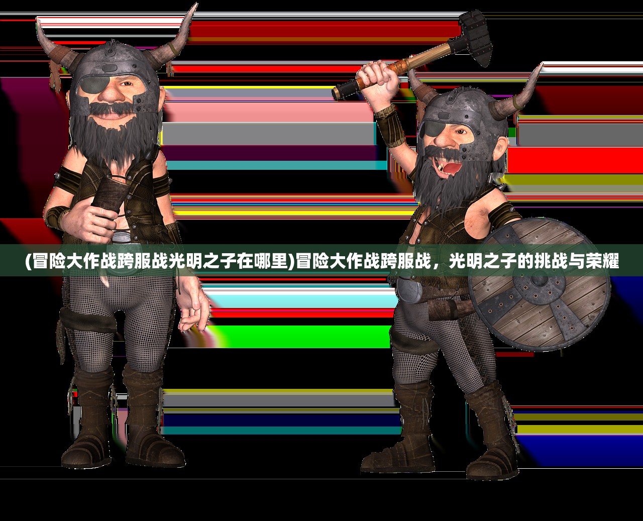 (三国人生模拟攻略如何快速成为太守)三国人生模拟攻略，策略、技巧与常见问题解答