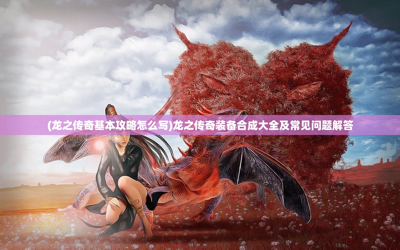 (战痕天下今日开服吗)战痕天下今日新开服，全新篇章，热血战斗等你参与