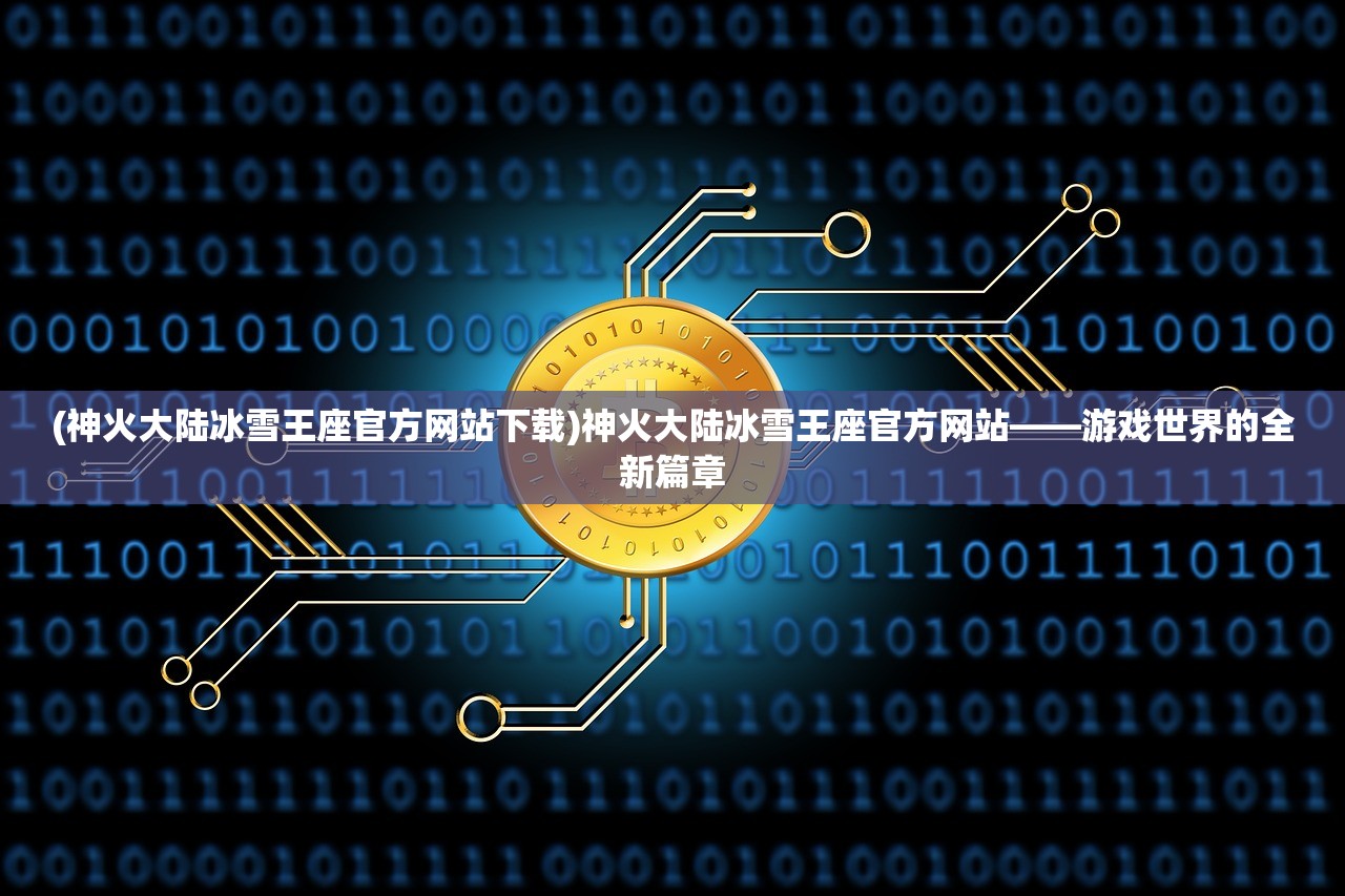 (仙剑三问情篇最全攻略视频)仙剑三问情篇最全攻略——游戏指南与常见问题解答