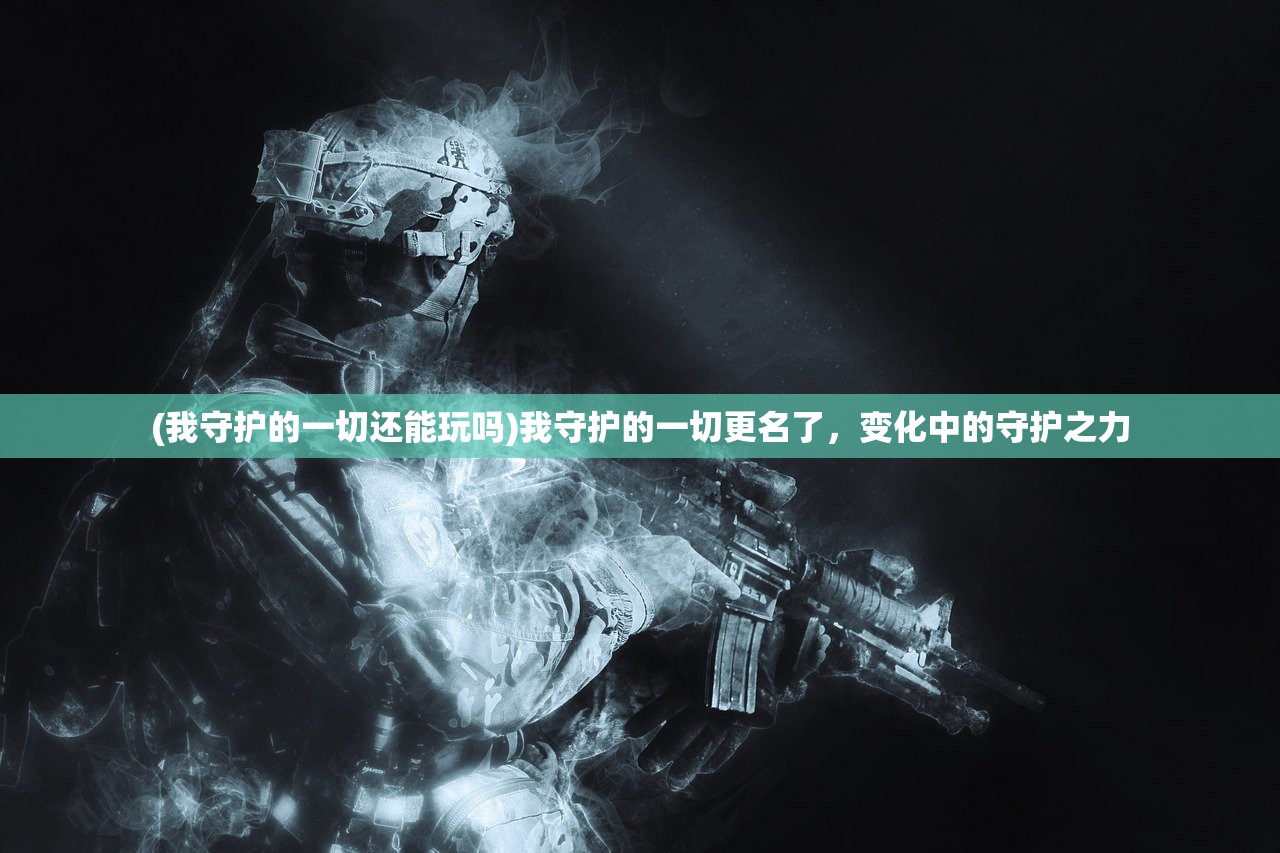 (合成契约礼包码)合成契约最新版本更新消息揭秘，全新特性与功能展望