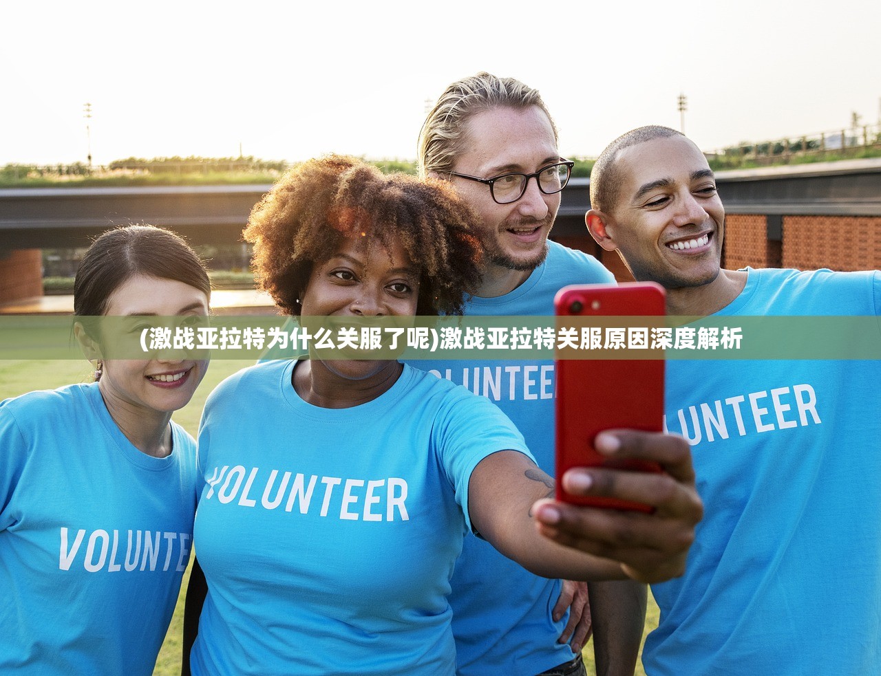 (激战亚拉特为什么关服了呢)激战亚拉特关服原因深度解析