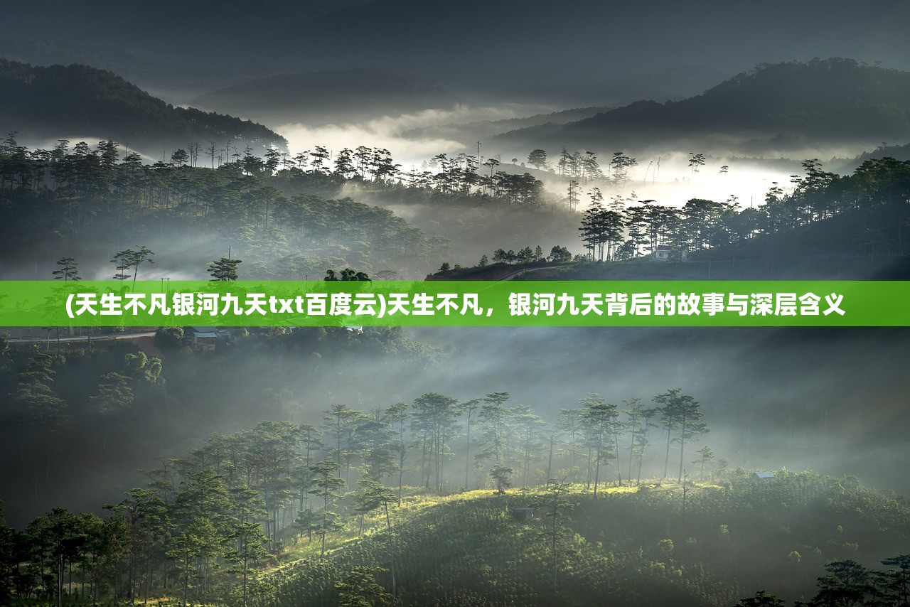 (崛起在无尽位面的小说)崛起在无尽位面，探索多元宇宙的新纪元