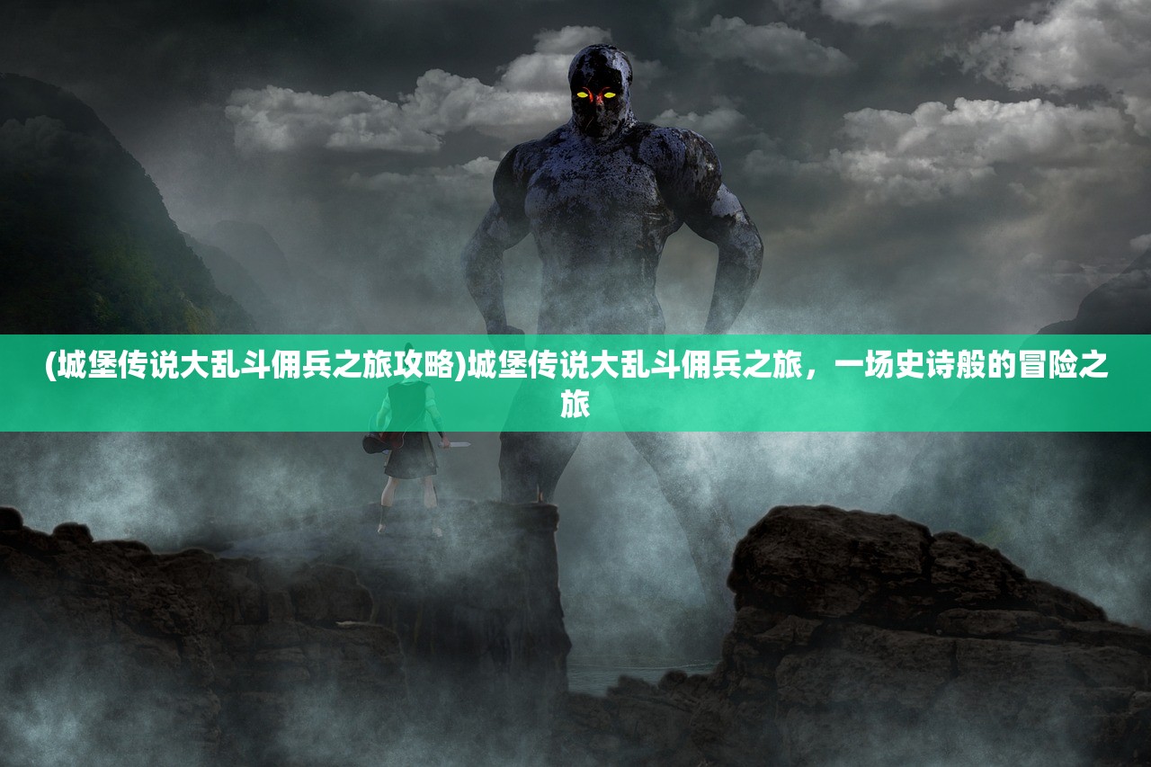 (魔龙战争手游版本大全最新)魔龙战争手游版本大全及其深度解析