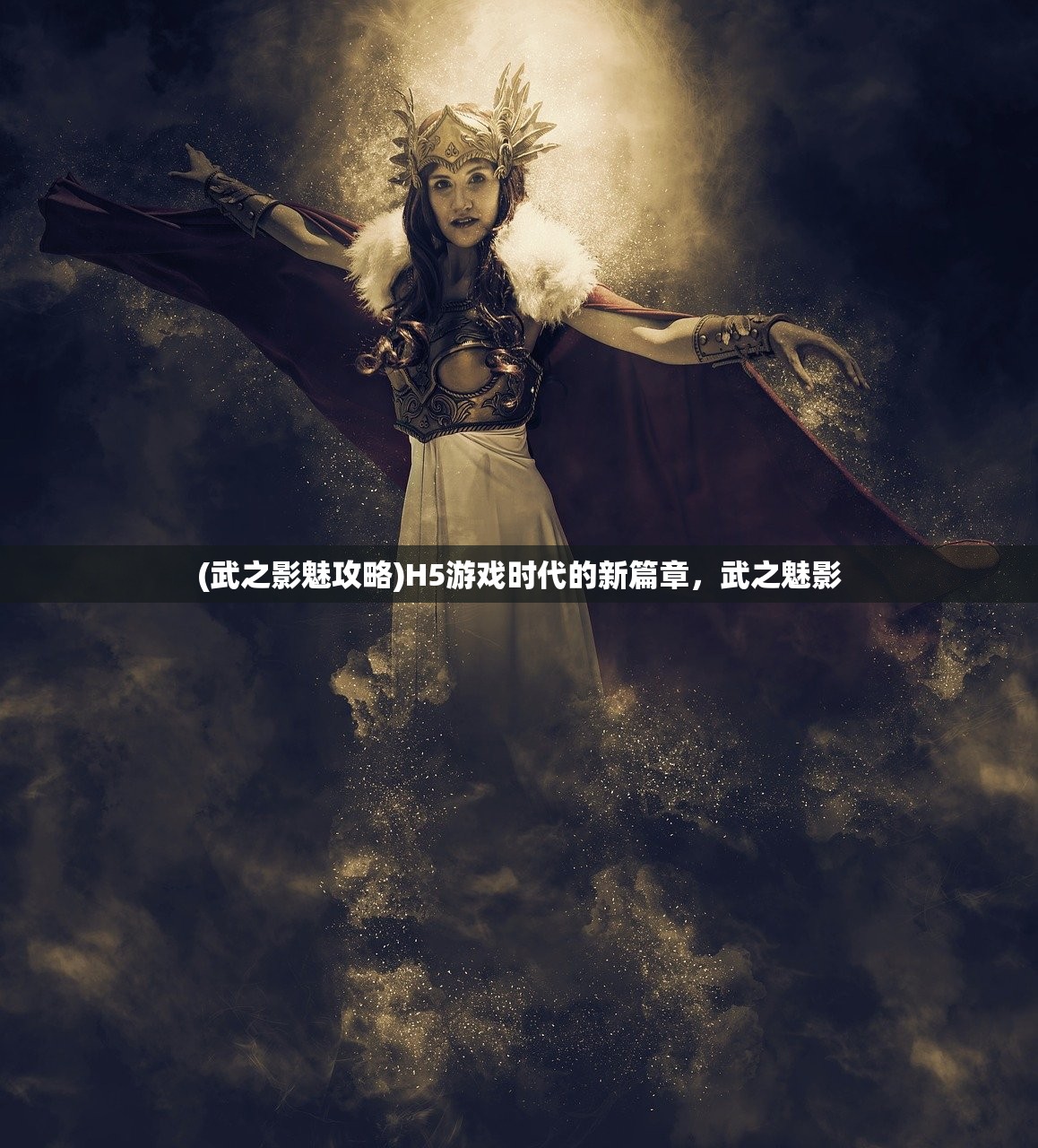 (乱世神话回合制攻略最新)乱世神话回合制攻略详解及常见问答解答