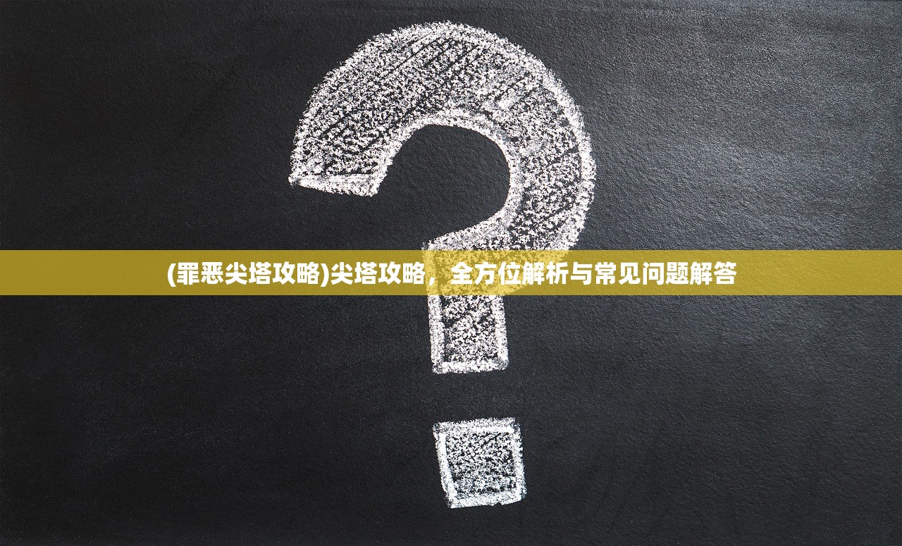 (精灵之境下架了)精灵之境无法启动的原因解析及解决方案