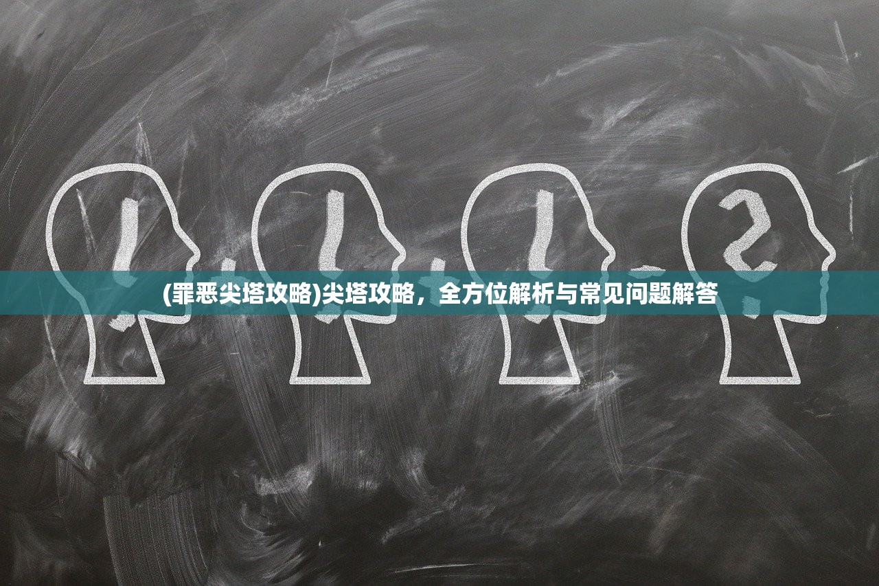 (英雄这边请开区)关于英雄这边请未来是否还会开服的深度分析与探讨