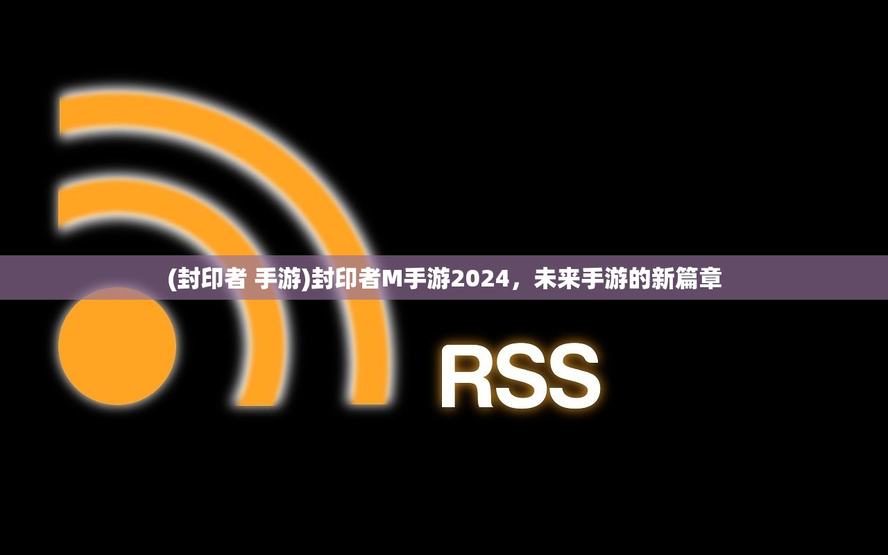 (长歌行唱的)长歌行山上的探索与挑战