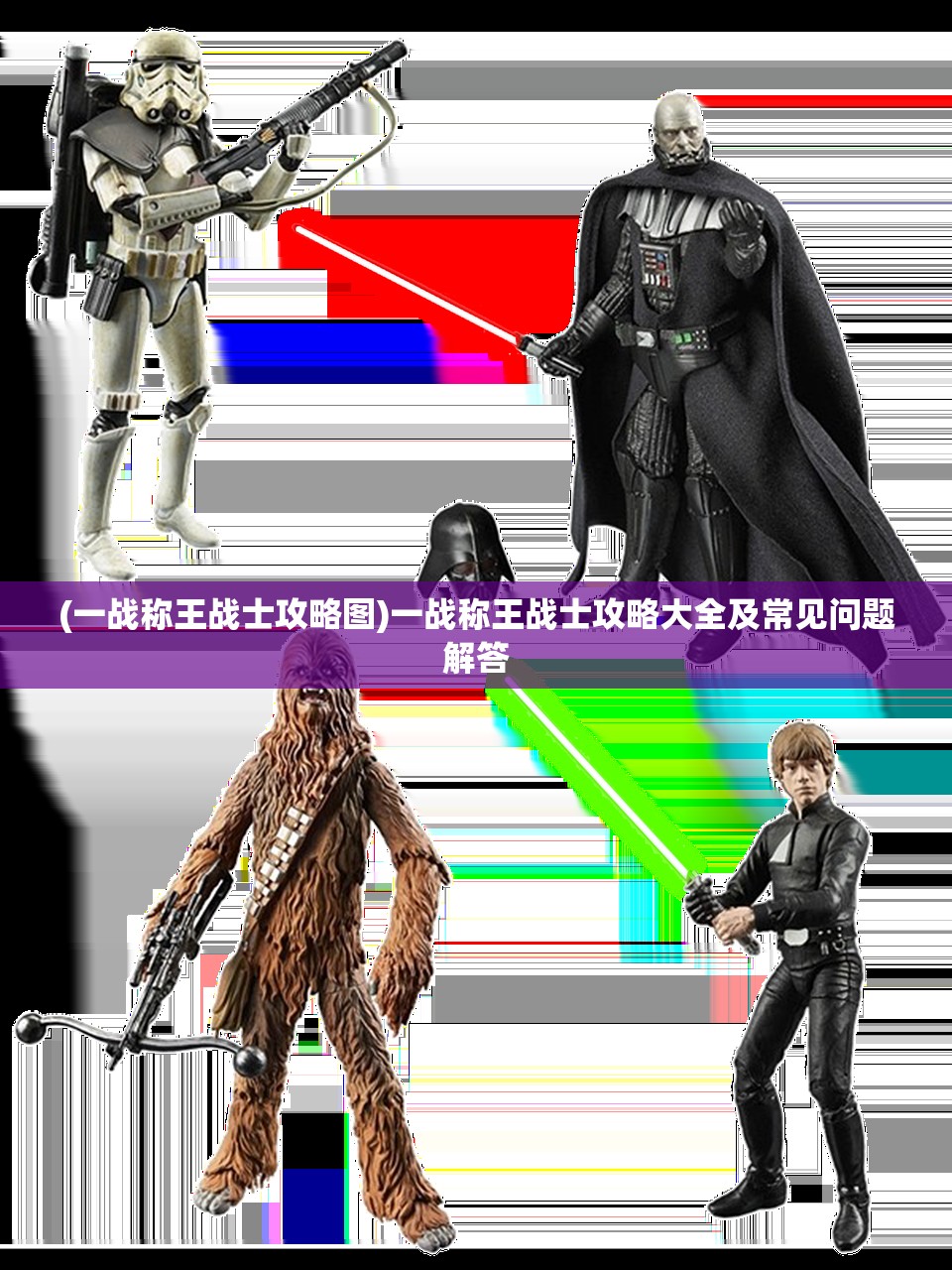 (一战称王战士攻略图)一战称王战士攻略大全及常见问题解答