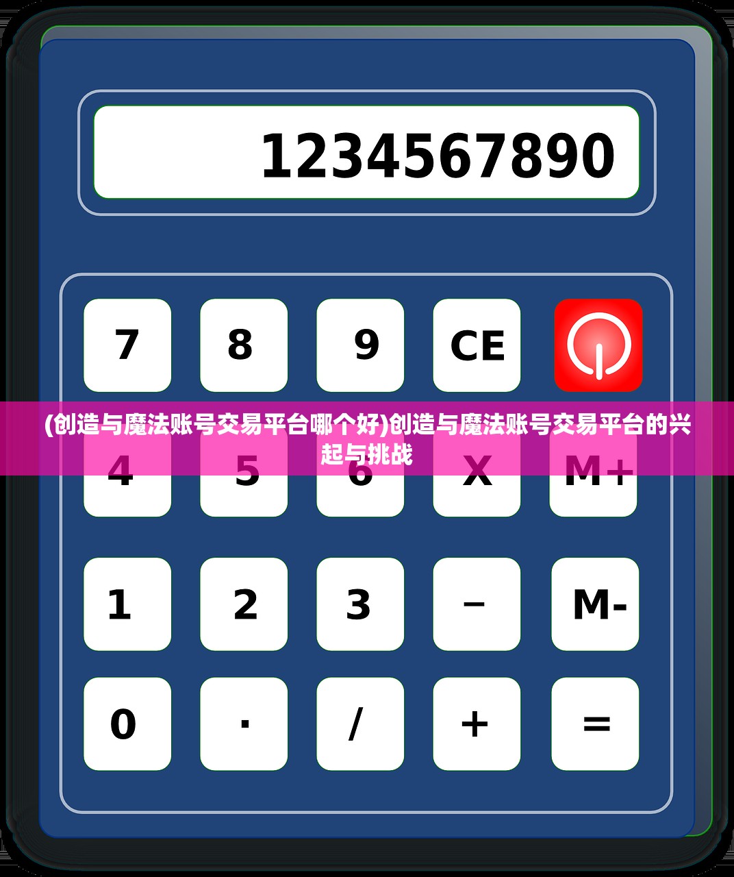 (创造与魔法账号交易平台哪个好)创造与魔法账号交易平台的兴起与挑战