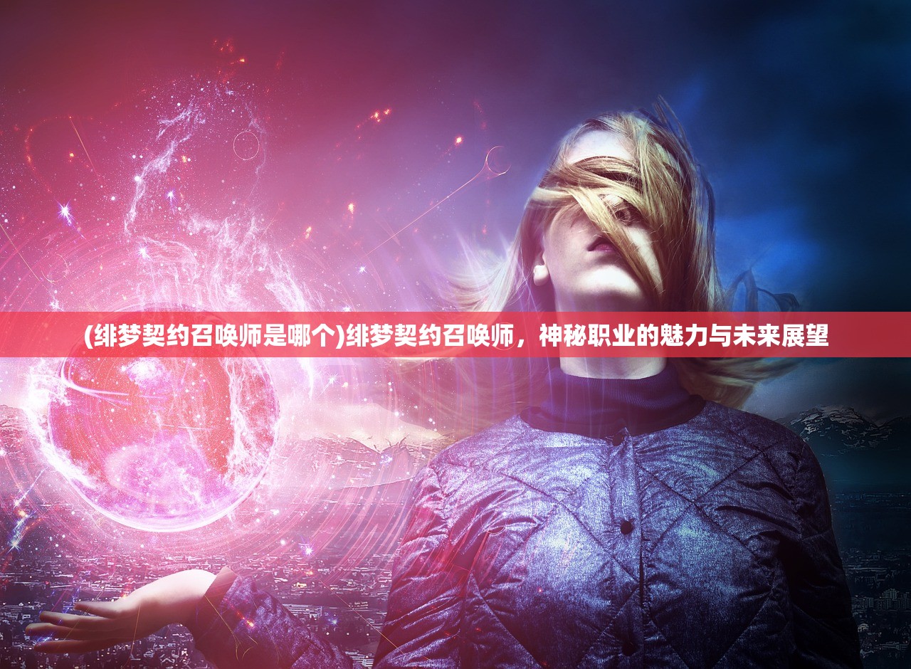 (星火集团ceo)星火商会创始人揭秘，探索神秘面纱背后的创业传奇