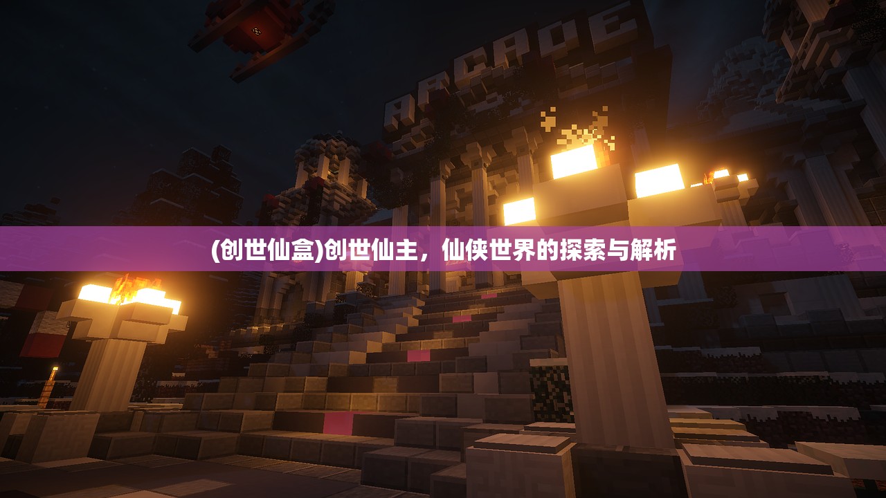(迷你世界老版本0.44.2)迷你世界，探索微观世界的无限魅力