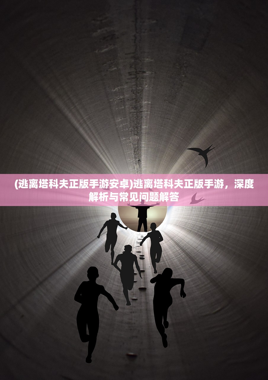 (魂武者手游官网)魂武者SF，游戏世界的崭新篇章