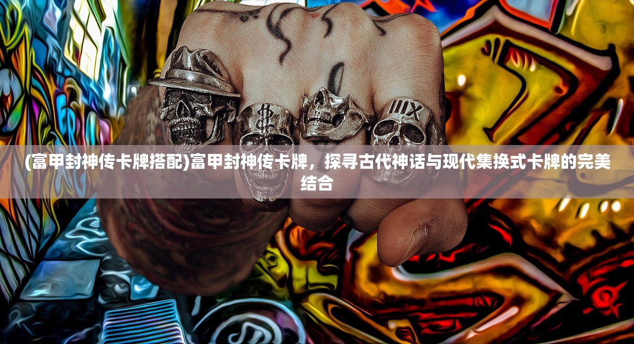 (魂武者手游官网)魂武者SF，游戏世界的崭新篇章