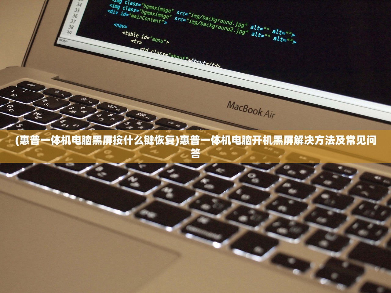 (惠普一体机电脑黑屏按什么键恢复)惠普一体机电脑开机黑屏解决方法及常见问答