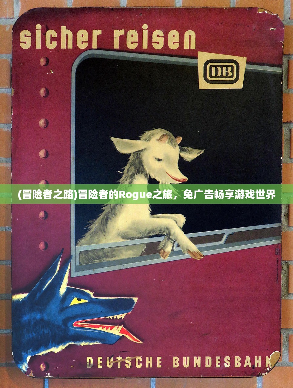 (冒险者之路)冒险者的Rogue之旅，免广告畅享游戏世界