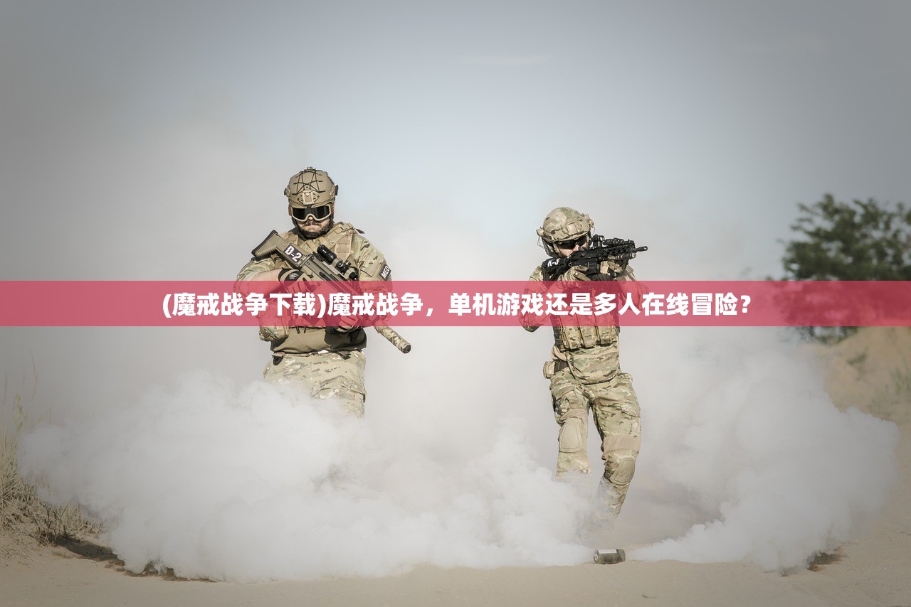 (胡莱三国4下架了吗)胡莱三国4下架背后的原因与探讨