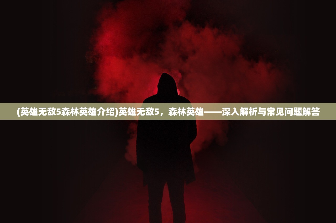 (妖灵契手游官网)妖灵契手游，深入探索神秘奇幻世界