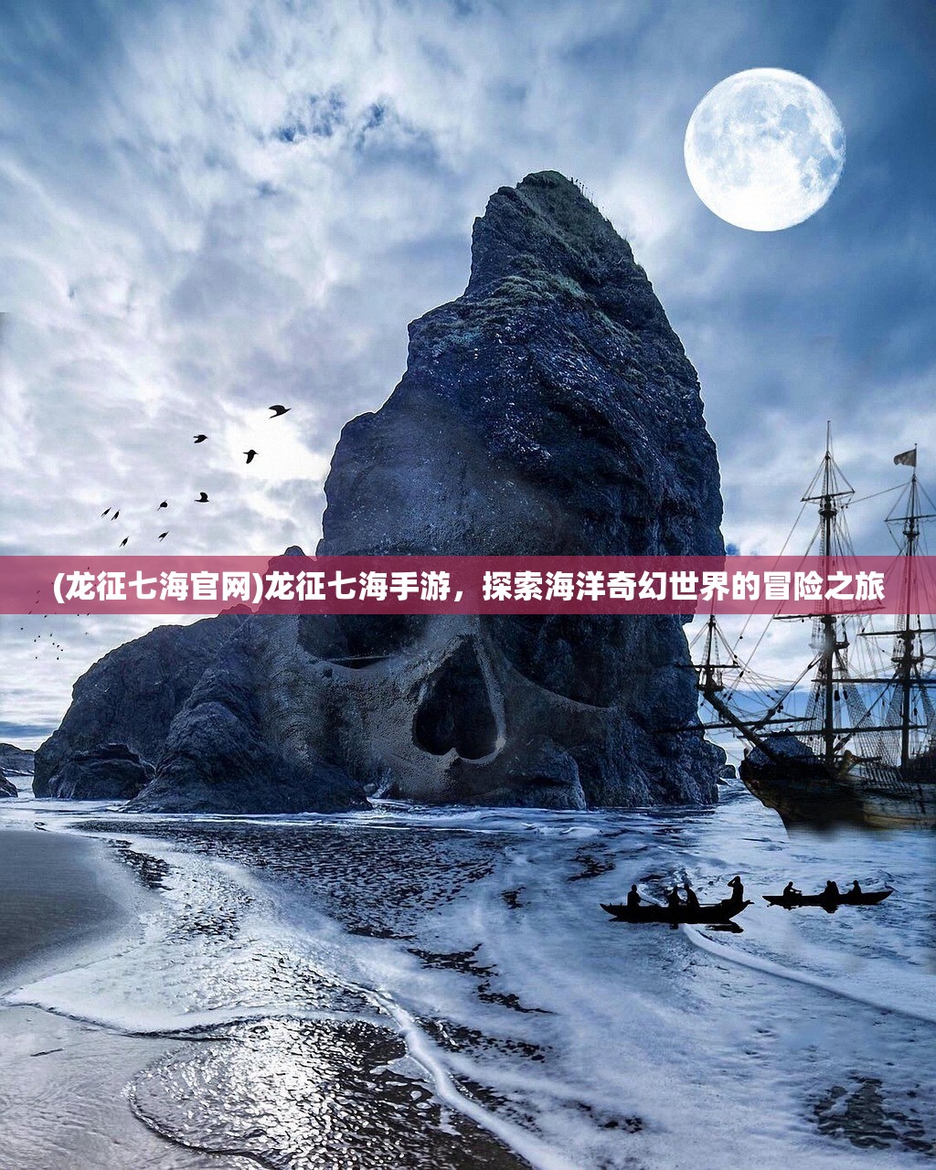 (龙征七海官网)龙征七海手游，探索海洋奇幻世界的冒险之旅