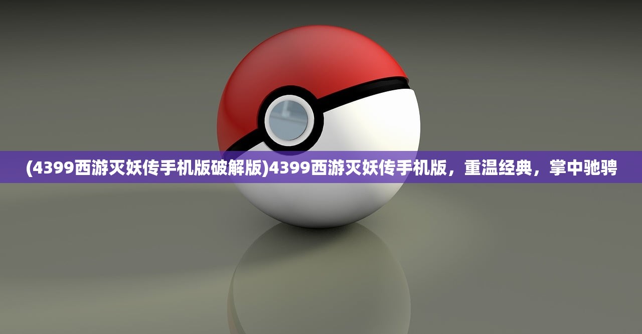 (剑武乾坤 山中一蓑翁)剑武乾坤，探寻古代剑术与武侠世界的交融
