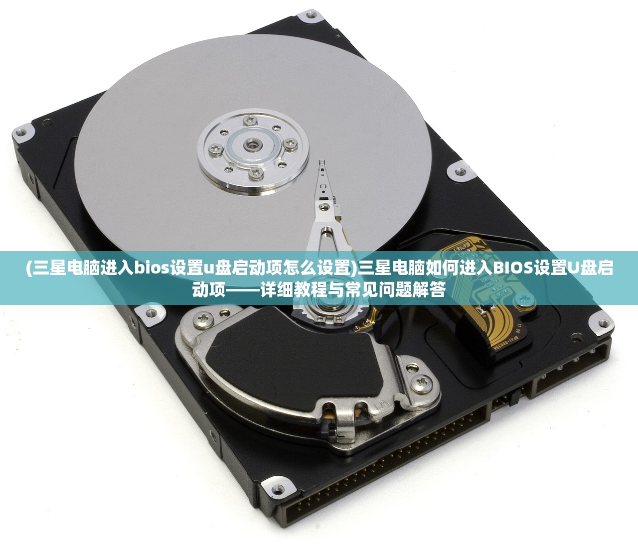 (三星电脑进入bios设置u盘启动项怎么设置)三星电脑如何进入BIOS设置U盘启动项——详细教程与常见问题解答