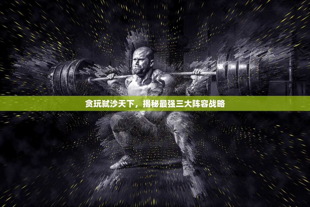 (部落战魂原名叫什么来着)部落战魂原名揭秘，深入解析这款游戏的起源与魅力