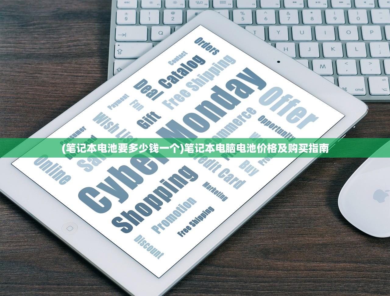 (笔记本电池要多少钱一个)笔记本电脑电池价格及购买指南