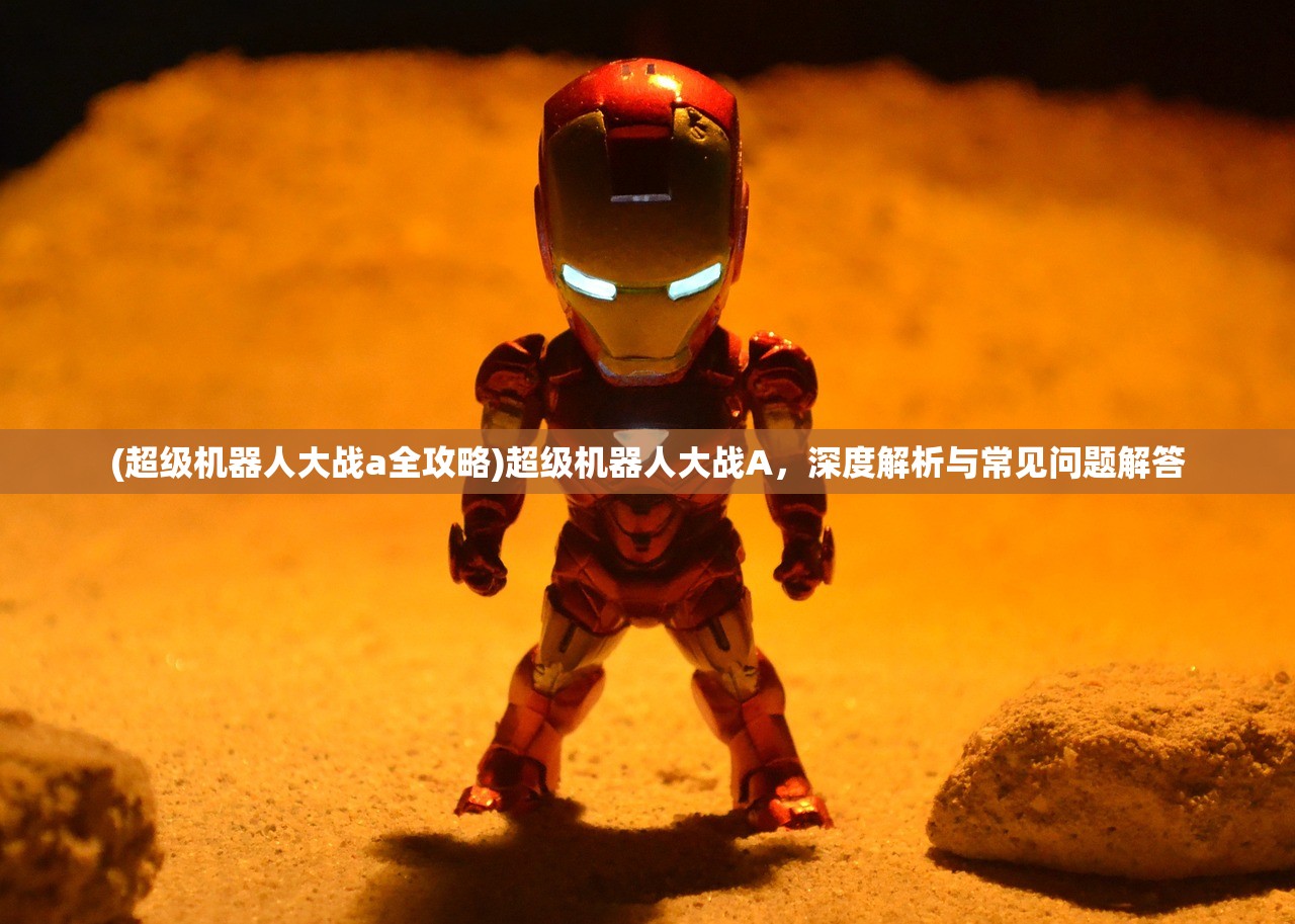 (生化奇兵游玩顺序)生化奇兵，游戏背后的深度解析与探讨
