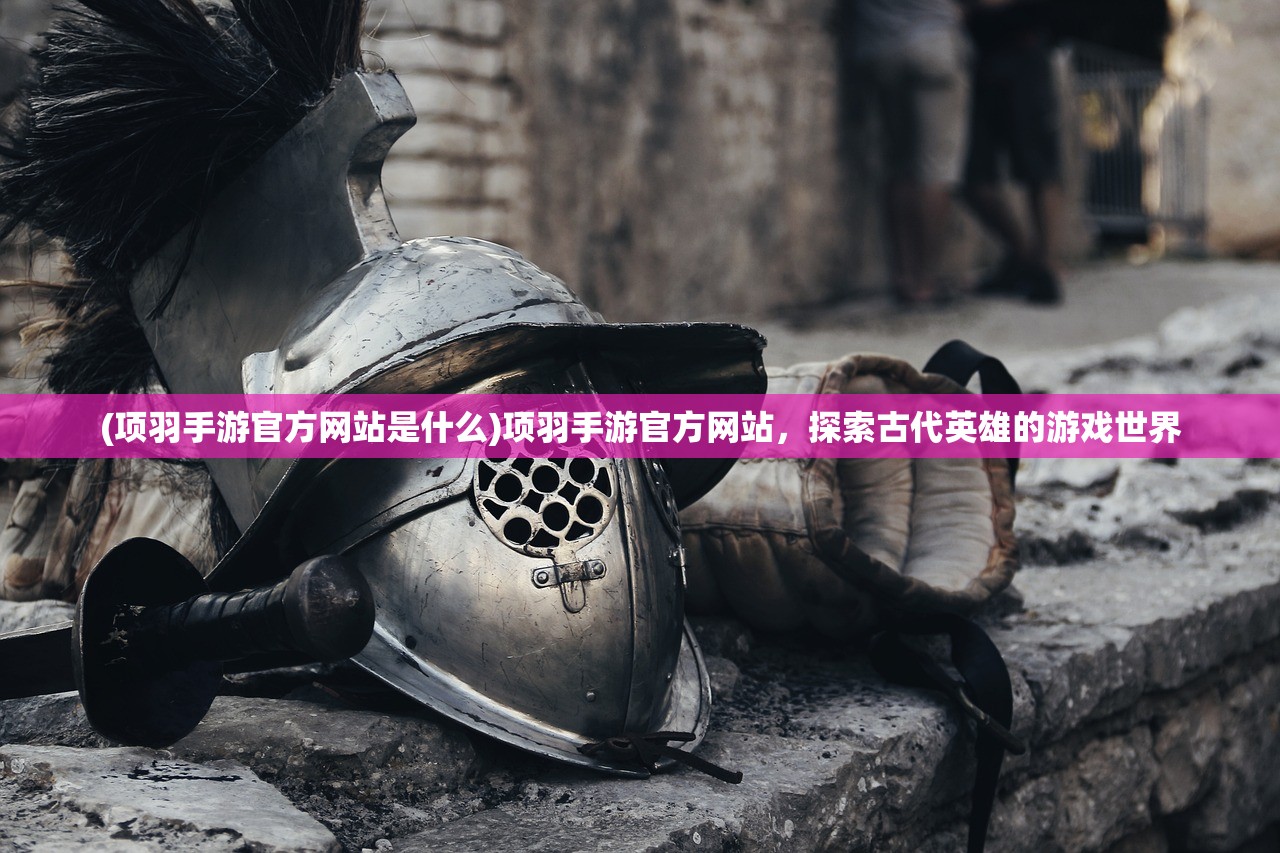 (最后的英雄2MOD菜单)最后的英雄2，游戏深度分析与展望